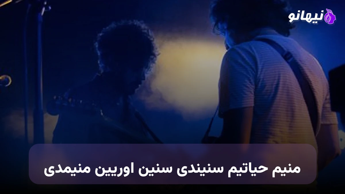 دانلود آهنگ منیم حیاتیم سنیندی سنین اوریین منیمدی ترکی